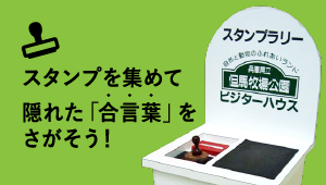 牧場公園スタンプラリー