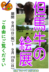 絵展R7_fig001